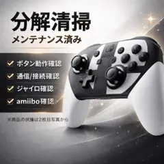 Nintendo Switch Pro コントローラー プロコン 同時購入引あり