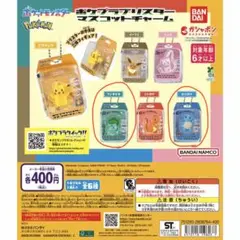 ポケットモンスター ポケプラブリスターマスコットチャーム 2点セット