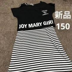 新品　タグ付き　150サイズ　ボーダーワンピース　キッズ　女の子　夏服　セット