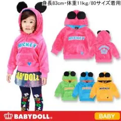 BABYDOLL ディズニー_あったかボアフリース♪ふわもこ耳付なりきりパーカー