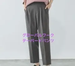 グローバルワーク パンツ