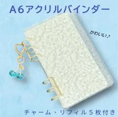 手帳　シール帳　アクリルバインダー　ブルーさくらんぼ　チャームつき　リフィルつき