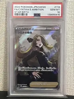 【PSA10】シロナの覇気 SR メルカリ便 2026年最新】シロナsr psa10の人気アイテム - メルカリ