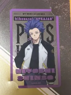 ヒロアカ 心操人使 カード スカジャン