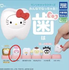 サンリオキャラクターズ みんなでなっちゃお！ 歯　マイメロディー マイメロ