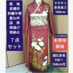 正絹　振袖セット　振袖　長襦袢　袋帯　帯揚げ帯締め　成人式