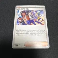 パルデアの学生