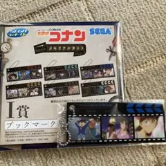 名探偵コナン　SEGAラッキーくじ　I賞ブックマーク風キーホルダー