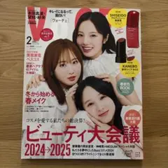 VOCE 2025年2月号