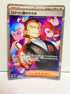 ロケット団のサカキ SAR スカーレット&バイオレット129/098 - メルカリ