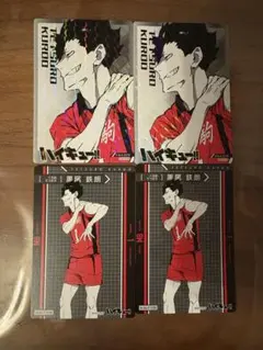 【セット】ハイキュー!! 黒尾鉄朗 音駒高校 トレカ