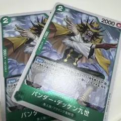 ワンピースカード バンダーデッケン九世 OP06-033 2枚