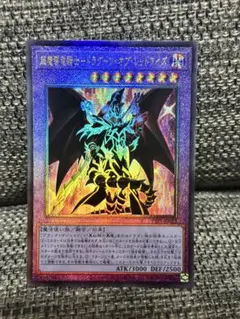 超魔導竜騎士ドラグーンオブレッドアイズ　レリーフのサムネイル