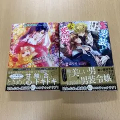 【ビビ様専用】12月新刊 蜜猫文庫 2冊セット