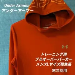 アンダーアーマートレーニング用プルオーバーパーカーメンズLサイズ橙色系秋冬用のサムネイル