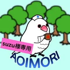 Suzu様 リクエスト 2点 まとめ商品