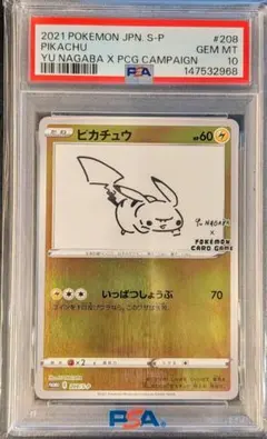 ピカチュウ：YU NAGABA×ポケモンカードゲーム PROMO S-Pプロモ…のサムネイル
