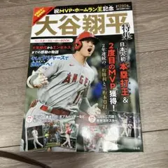 スラッガー増刊 大谷翔平2021シーズン総集編 2021年 11 月号 [雑誌