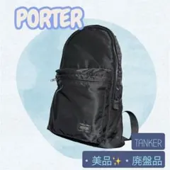 極美品】PORTER タンカー リュック 廃盤 デイパック ブラック - メルカリ