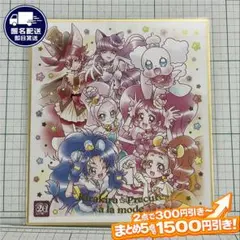 キラキラ☆プリキュアアラモード 色紙ART20周年special2