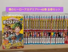 ヒロアカ 全巻セット