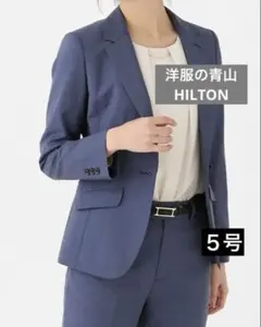 週末値下げ　洋服の青山　セットアップスーツ　HILTON
