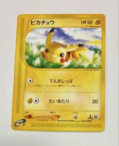 d*p様 ピカチュウ 第1弾基本拡張パック 016/128 1ED ノーマル