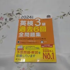 英検3級 学習参考書