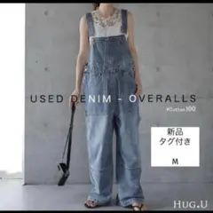 【新品タグ付き】HUG.U （ハグユー）大人ゆるデニムオーバーオール　Mサイズ