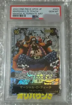 2026年最新】マーシャル・d・ティーチ psa10の人気アイテム - メルカリ