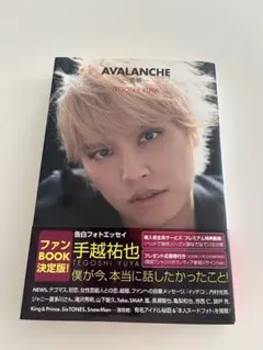 手越祐也 ブックレット SPECIAL BOX - メルカリ