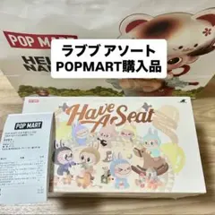 ラブブ Have a Seat アソート 外箱のみ開封 ポップマート 正規品labubu ラブブ have a seat 未開封 2点