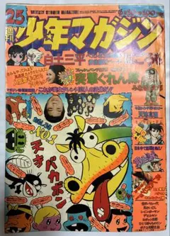 ゴーゴー悟空 テレビマガジン 成井紀郎 昭和レトロ - メルカリ
