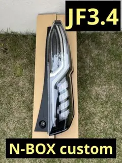 N-BOXカスタム JF3後期用右側テールランプ（純正） - メルカリ