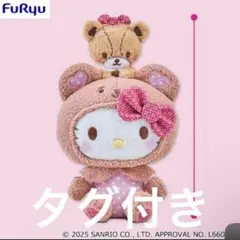 サンリオ♡ピンクベア キティちゃん BIG ぬいぐるみ【激レア】 サンリオ♡ピンクベア キティちゃん BIG ぬいぐるみ【激レア】