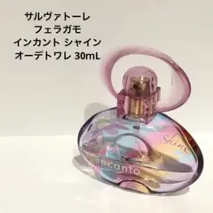 サルヴァトーレ フェラガモ インカント シャイン オーデトワレ 30ｍL