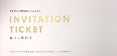 VTホールディングス 株主優待券