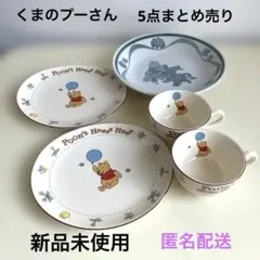 ディズニー　プーさん　皿✖️3 カップ✖️2 　ペア　箱なし　新品未使用のサムネイル