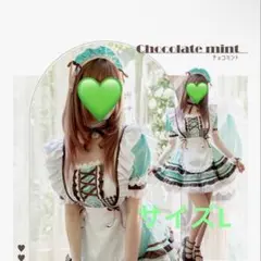 Lサイズ コスプレ チョコミント メイド服のサムネイル