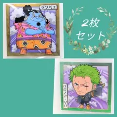 ワンピース 大海賊シール　ウエハース 2枚セット　ゾロ　ジンベエ　【シールのみ】