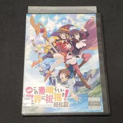 2025年最新】この素晴らしい世界に祝福を!dvdの人気アイテム - メルカリ