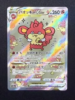 2026年最新】バオッキーvstar sarの人気アイテム - メルカリ