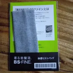 ※新品※　片手　BSファイン　体感リストバンド　グレー