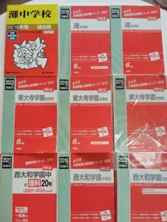 中学受験過去問　灘、東大寺、西大和、洛南中、東海●他の商品とセットで値引可能 灘 甲陽 東大寺 洛南 西大和】あなたは解ける？関西最難関中算数