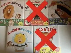 パンどろぼう絵本セット　3冊セット