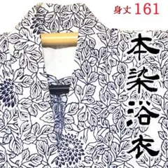 浴衣 本染め 白色 古典柄 レトロモダン 日本の浴衣のサムネイル