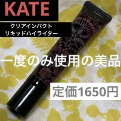 美品⭐️KATE クリアインパクトハイライター ピンク系のサムネイル