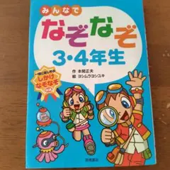 みんなでなぞなぞ3・4年生