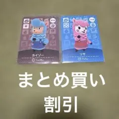 あつ森　amiibo カード　カイゾー リサ 2枚セット
