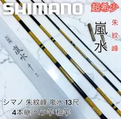 2026年最新】シマノ嵐水の人気アイテム - メルカリ
